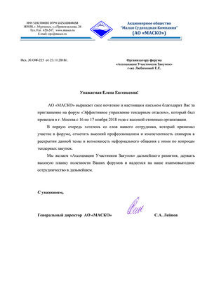 МАСКО МСК 18