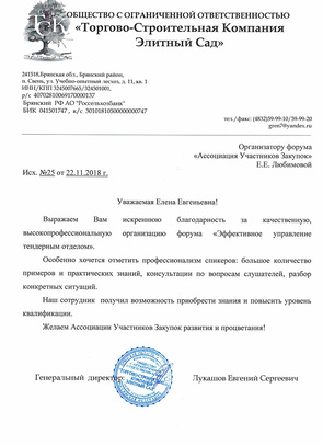 ТСК Элитный сад МСК 18