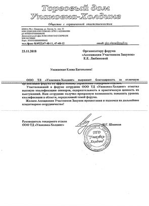 УпаковкаХолдинг МСК 18