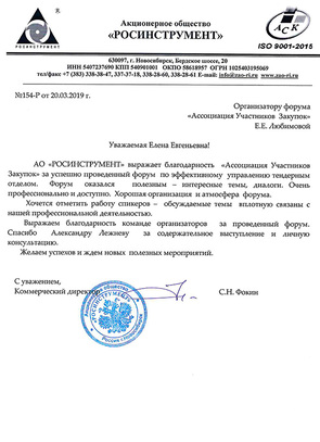 Росинструмент НСБ 19