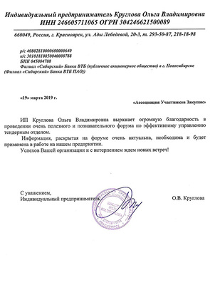 Круглова НСБ 19