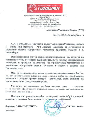 Геодезист НСБ 19