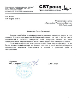 СВТранс НСБ 19