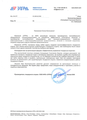 НПО ЭТРА - март