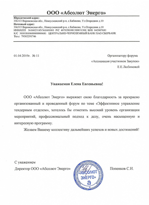 ООО Абсолют Энерго - март