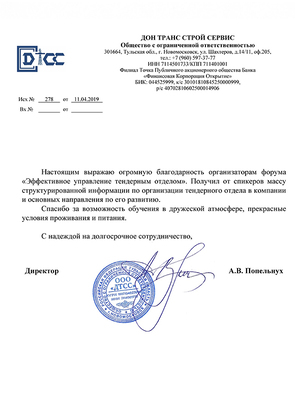 ООО ДонТрансСтройСервис - март