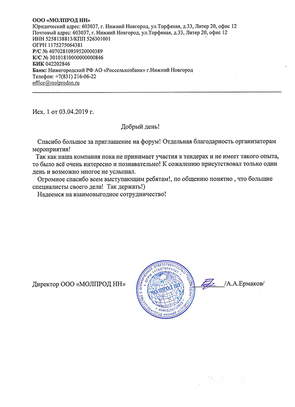 ООО Молпрод НН - март