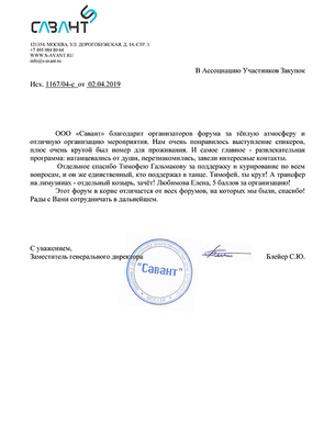 ООО Савант - март