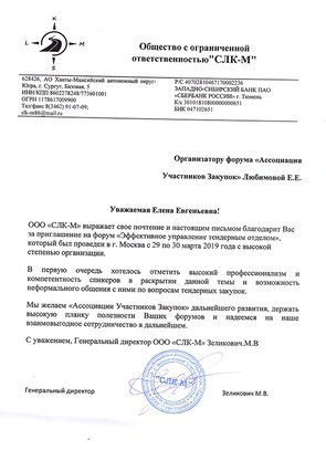 ООО СЛК-М - март