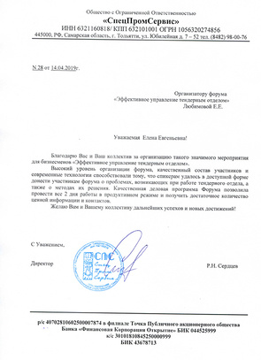 ООО СпецПромСервис - март