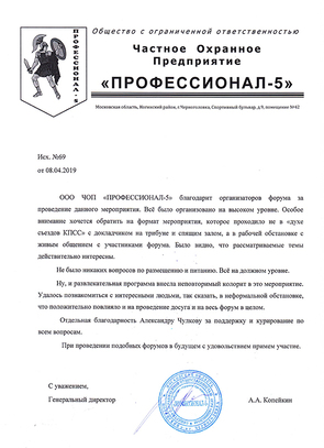 ЧОП Профессионал-5 - март