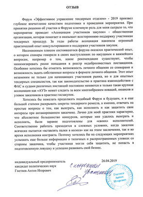 ИП-Гнетнев-АИ-4ф