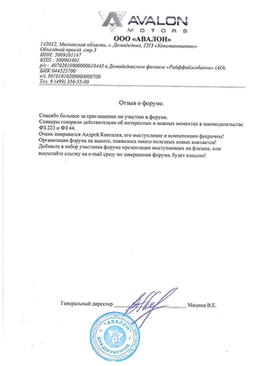 ООО-Авалон-4ф