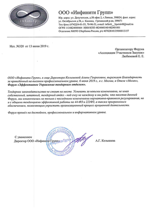 ООО-Инфинити-Групп-4ф