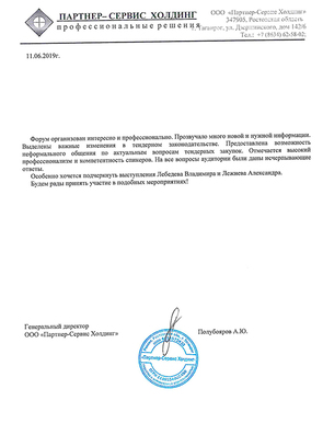 ООО-Партнер-сервис-холдинг-4ф