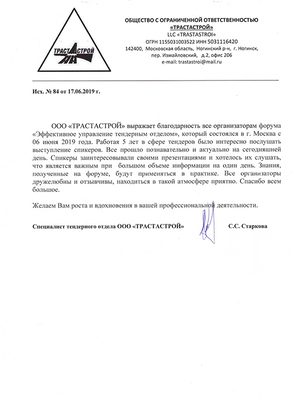 ООО-Трастастрой-4ф