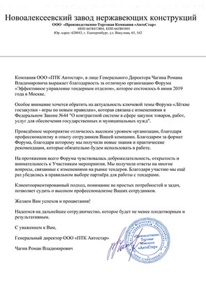 ООО-ПТК-АвтоСтар