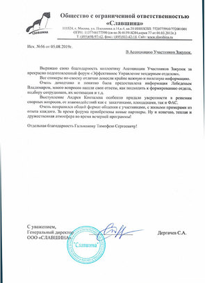 ООО-Славшина